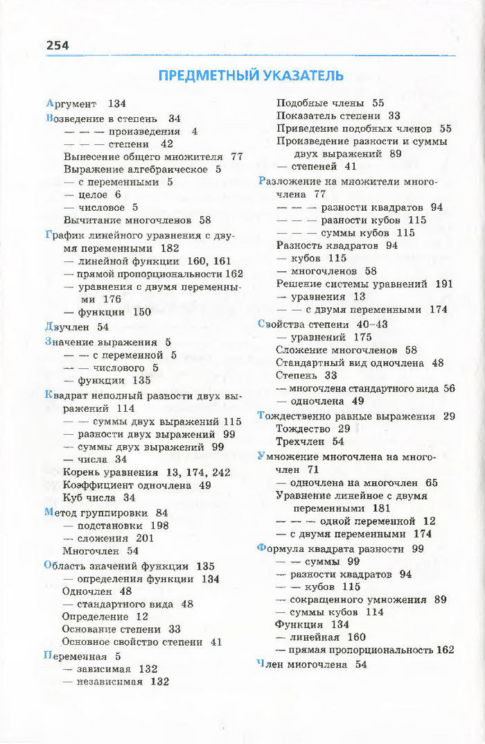 Алгебра 7 класс Мерзляк 2015 (Рус.)