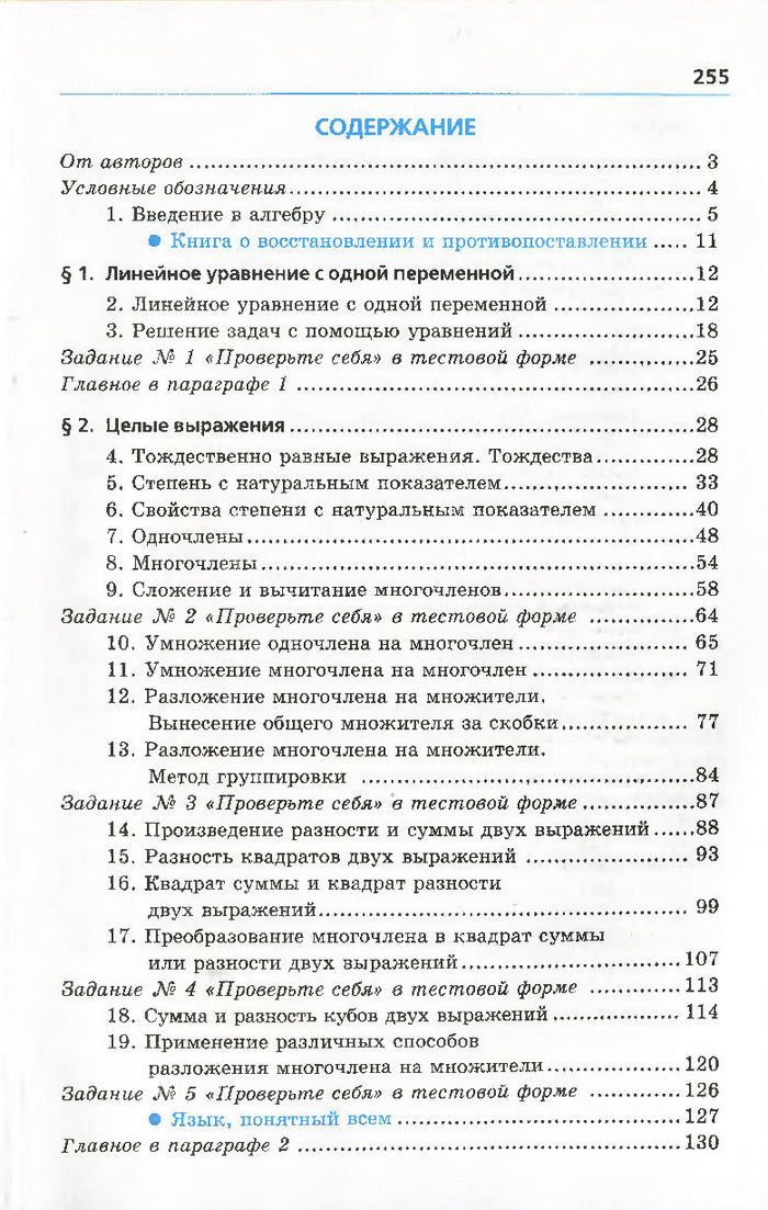 Алгебра 7 класс Мерзляк 2015 (Рус.)
