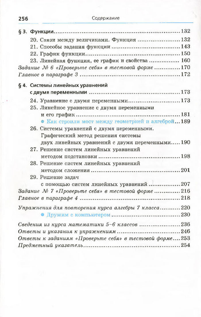 Алгебра 7 класс Мерзляк 2015 (Рус.)