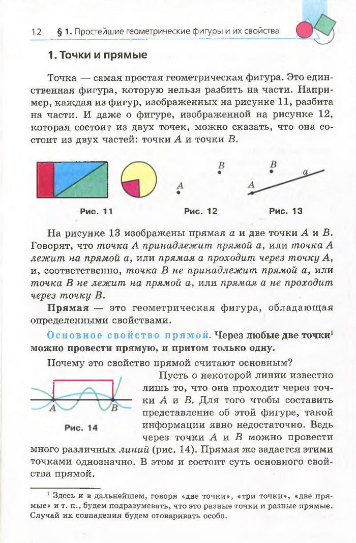 Геометрия 7 класс Мерзляк 2015 (Рус.)