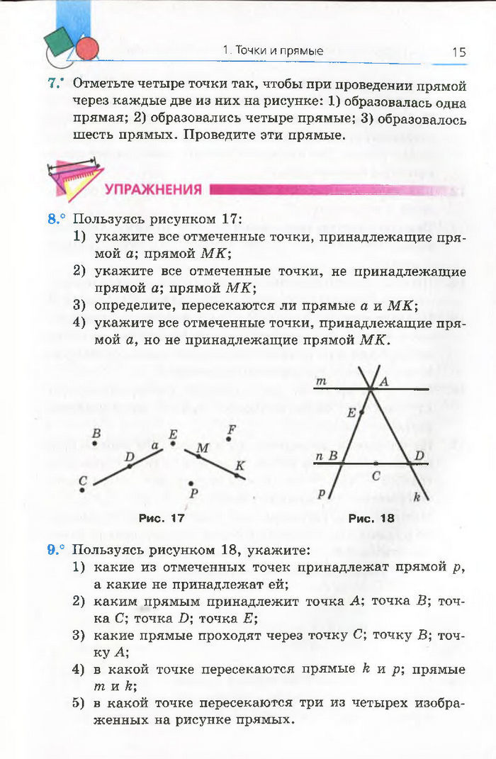 Геометрия 7 класс Мерзляк 2015 (Рус.)