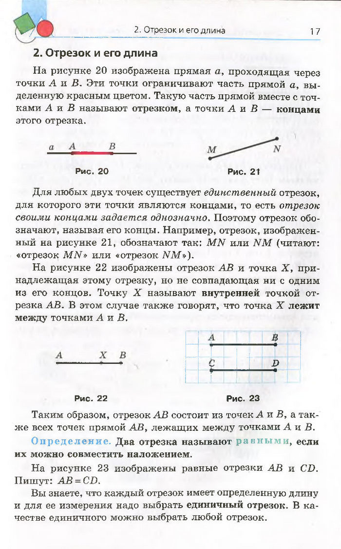 Геометрия 7 класс Мерзляк 2015 (Рус.)