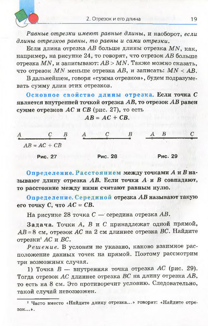 Геометрия 7 класс Мерзляк 2015 (Рус.)