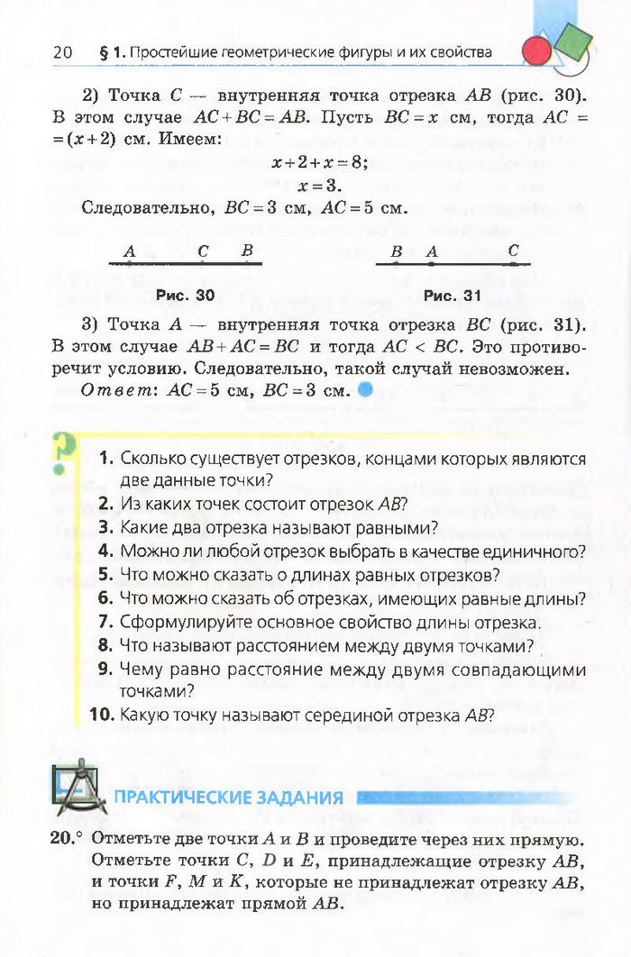 Геометрия 7 класс Мерзляк 2015 (Рус.)