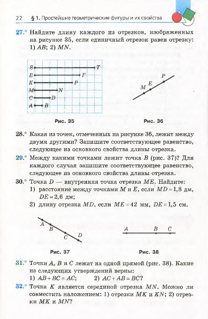 Геометрия 7 класс Мерзляк 2015 (Рус.)