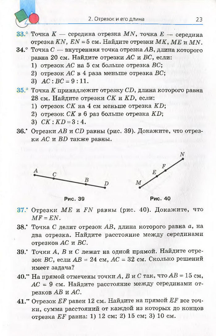 Геометрия 7 класс Мерзляк 2015 (Рус.)