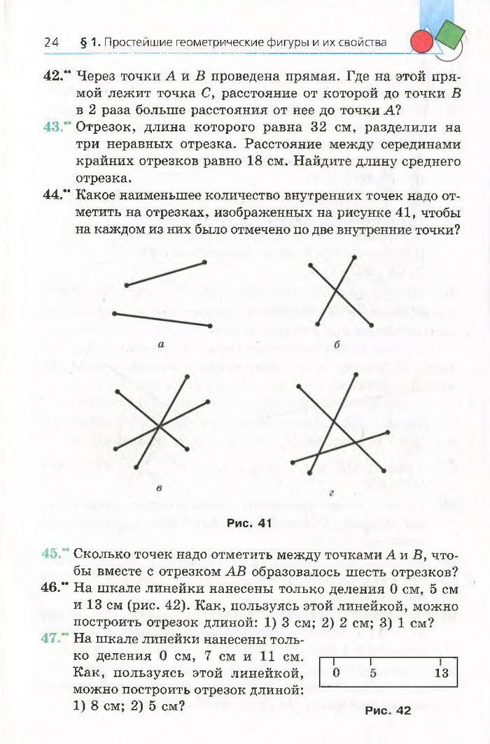 Геометрия 7 класс Мерзляк 2015 (Рус.)