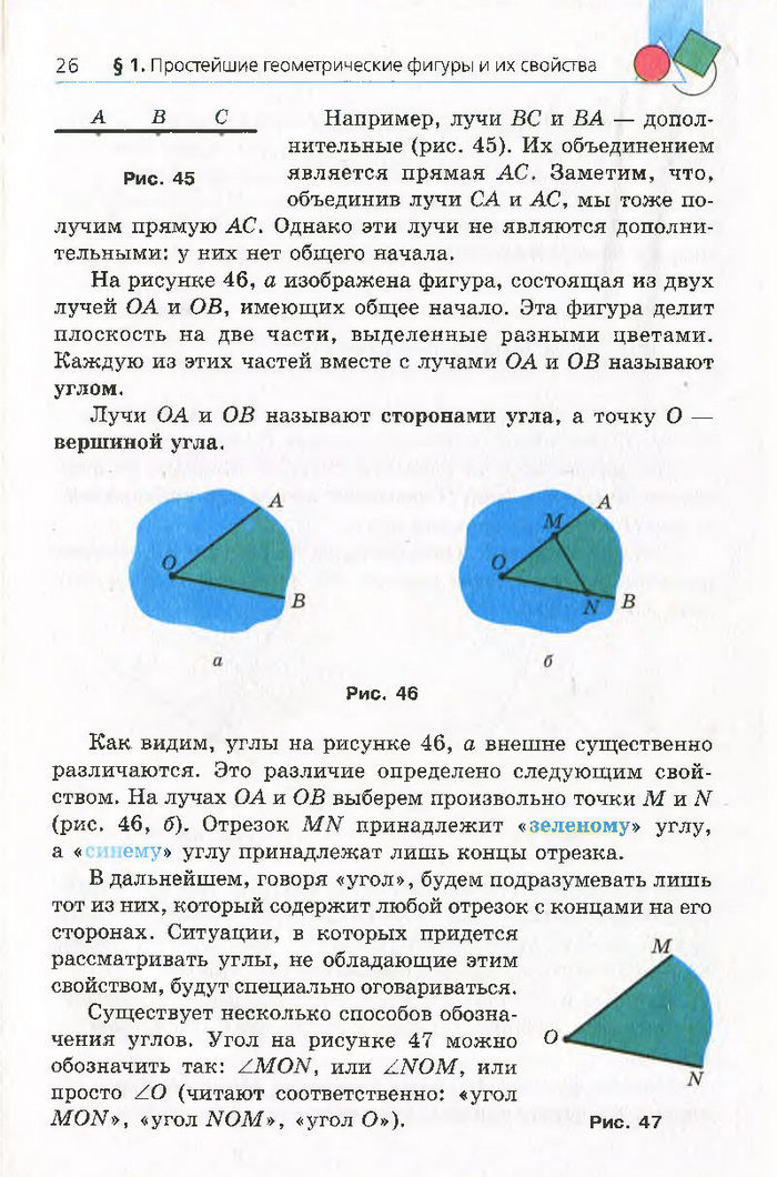 Геометрия 7 класс Мерзляк 2015 (Рус.)