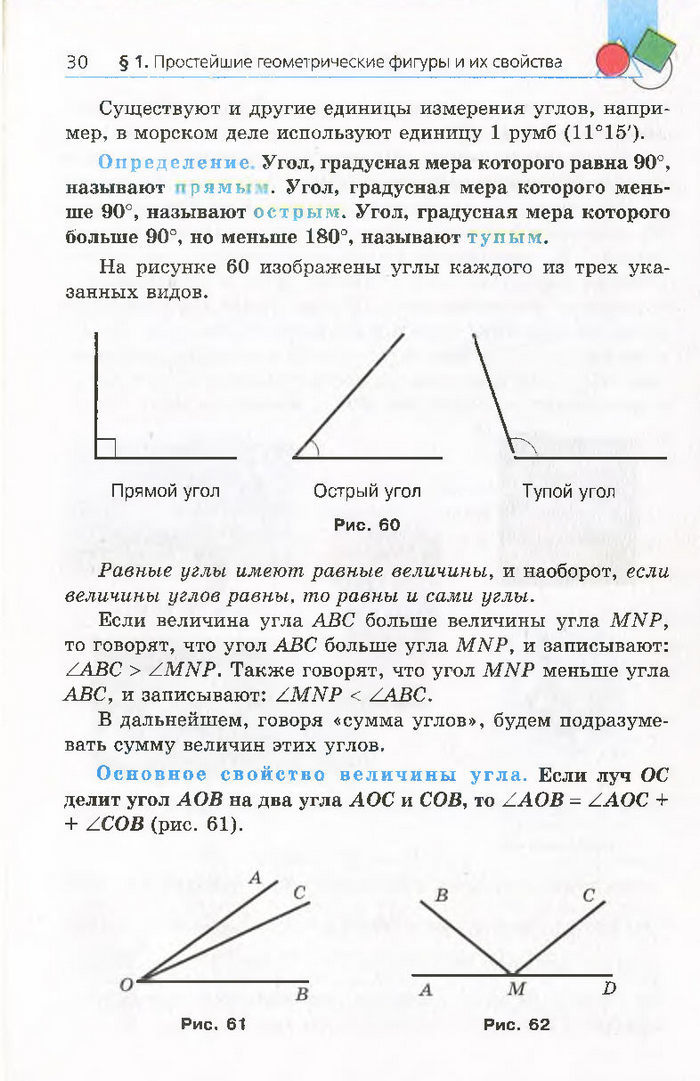 Геометрия 7 класс Мерзляк 2015 (Рус.)