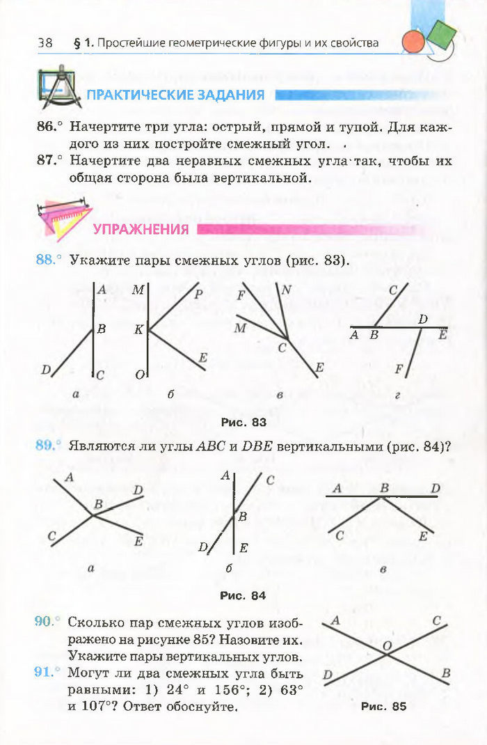 Геометрия 7 класс Мерзляк 2015 (Рус.)