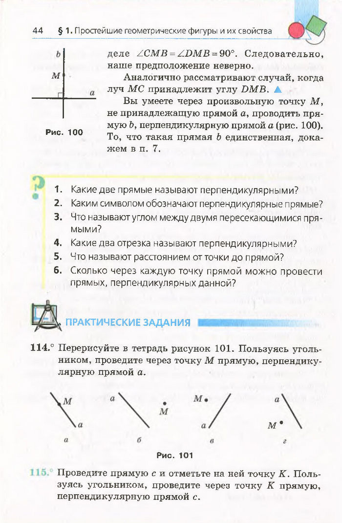 Геометрия 7 класс Мерзляк 2015 (Рус.)