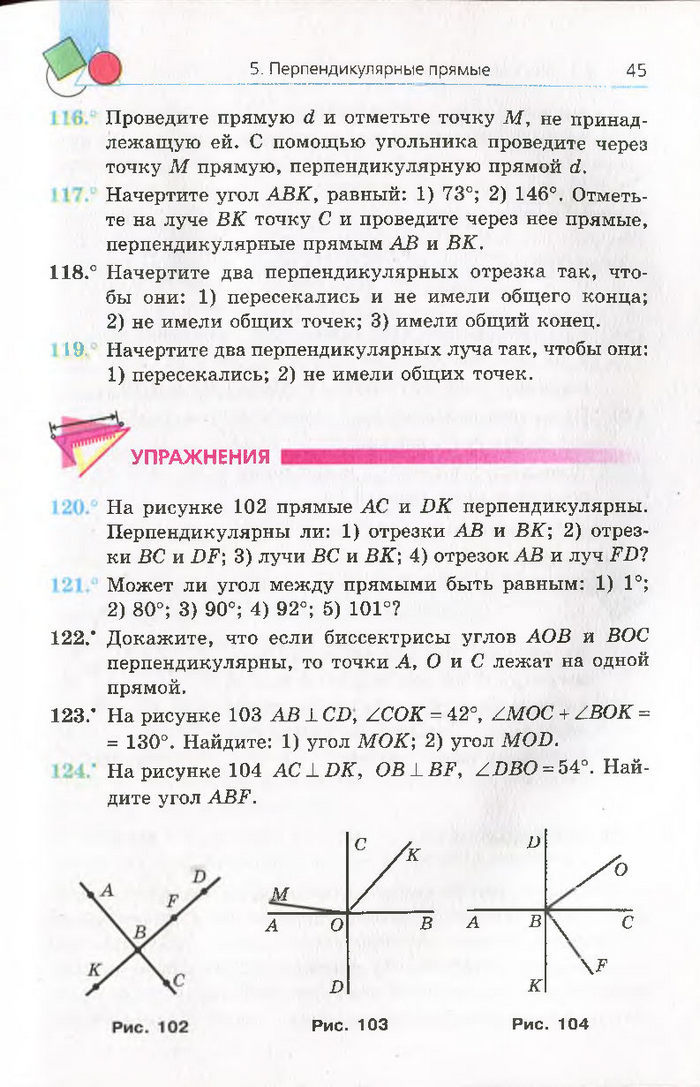 Геометрия 7 класс Мерзляк 2015 (Рус.)