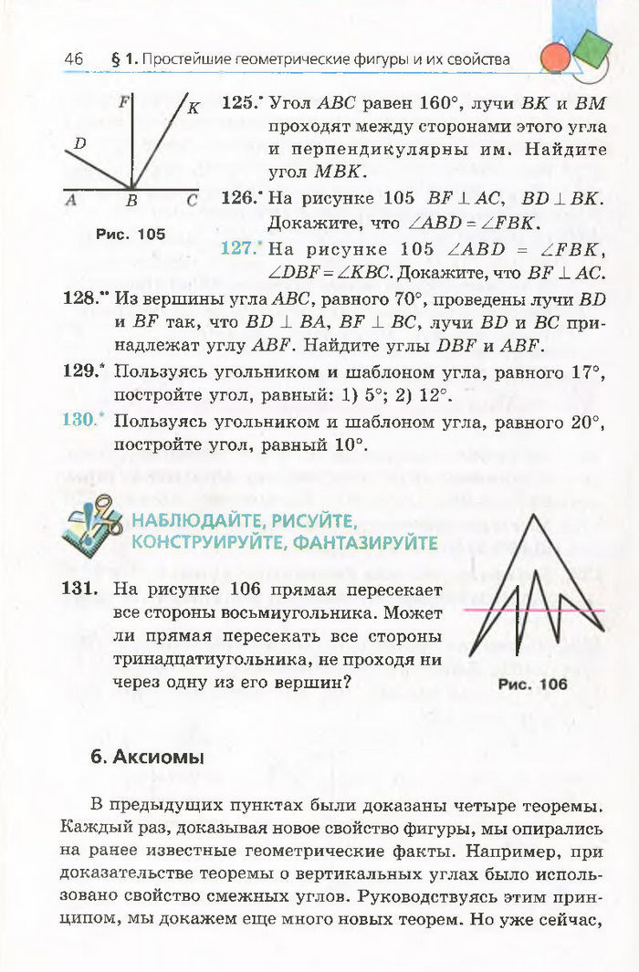 Геометрия 7 класс Мерзляк 2015 (Рус.)