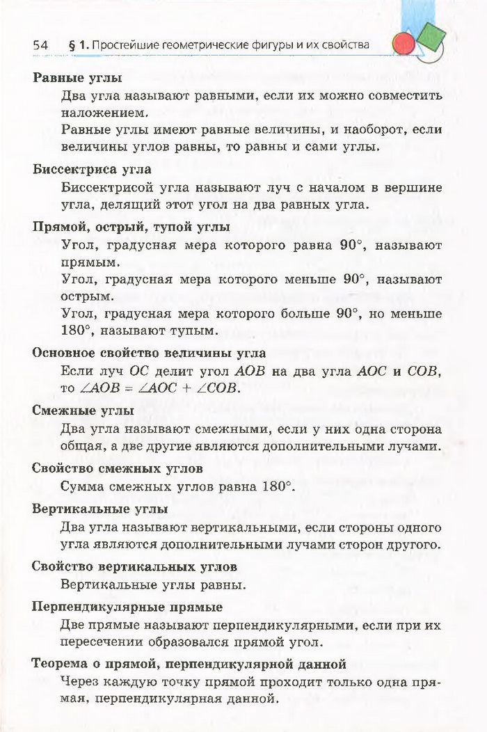 Геометрия 7 класс Мерзляк 2015 (Рус.)