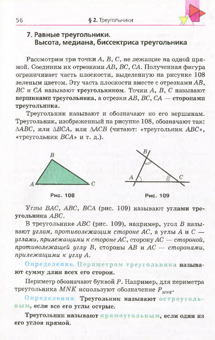 Геометрия 7 класс Мерзляк 2015 (Рус.)