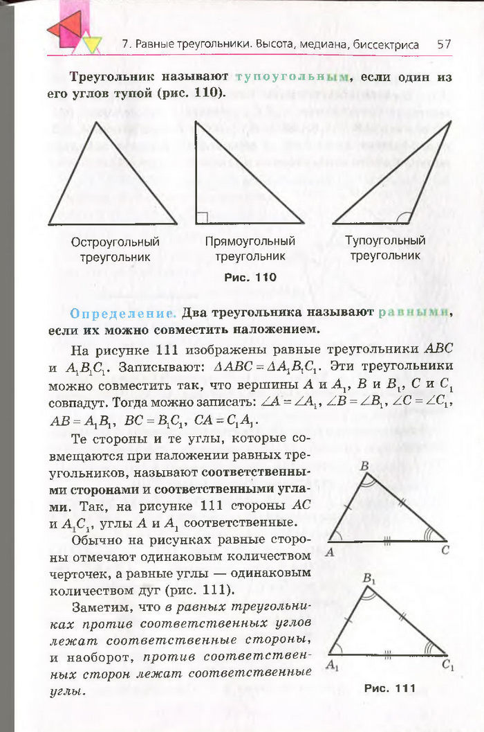 Геометрия 7 класс Мерзляк 2015 (Рус.)