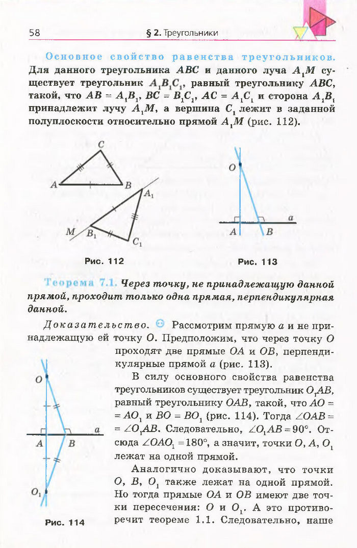 Геометрия 7 класс Мерзляк 2015 (Рус.)