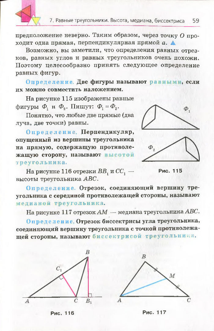 Геометрия 7 класс Мерзляк 2015 (Рус.)