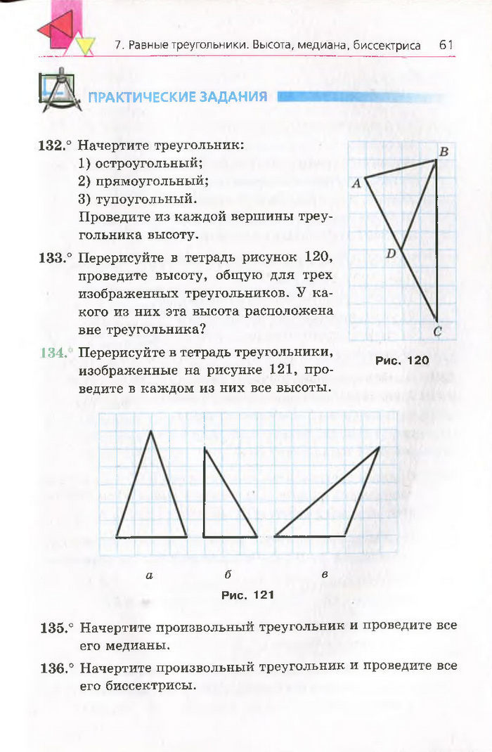 Геометрия 7 класс Мерзляк 2015 (Рус.)