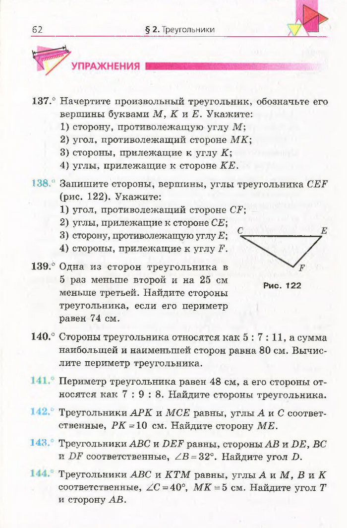 Геометрия 7 класс Мерзляк 2015 (Рус.)