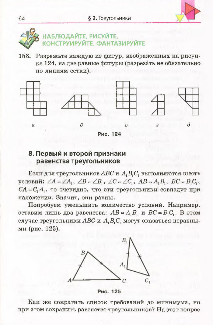 Геометрия 7 класс Мерзляк 2015 (Рус.)