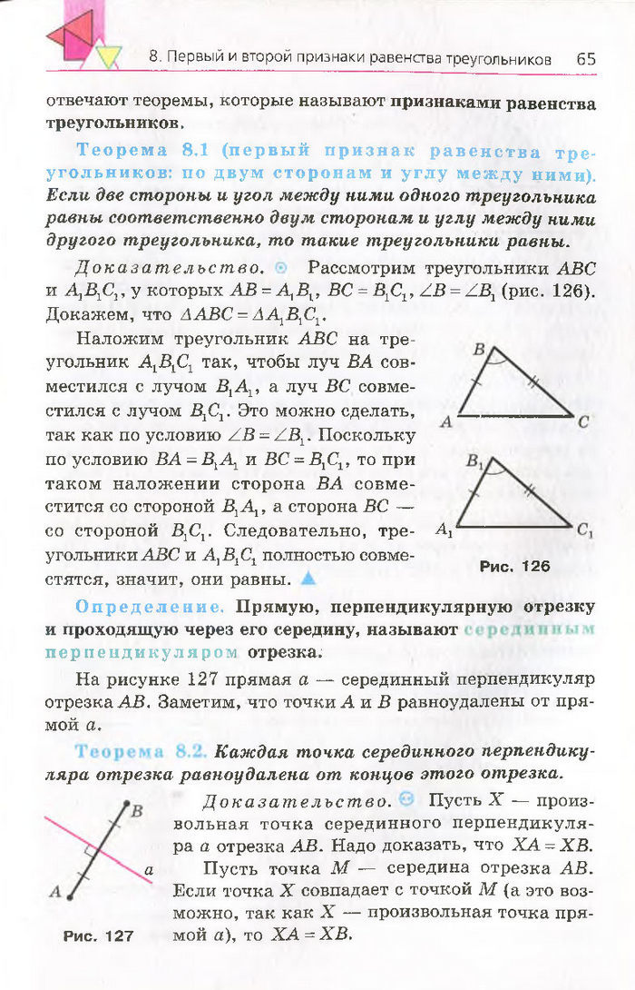 Геометрия 7 класс Мерзляк 2015 (Рус.)