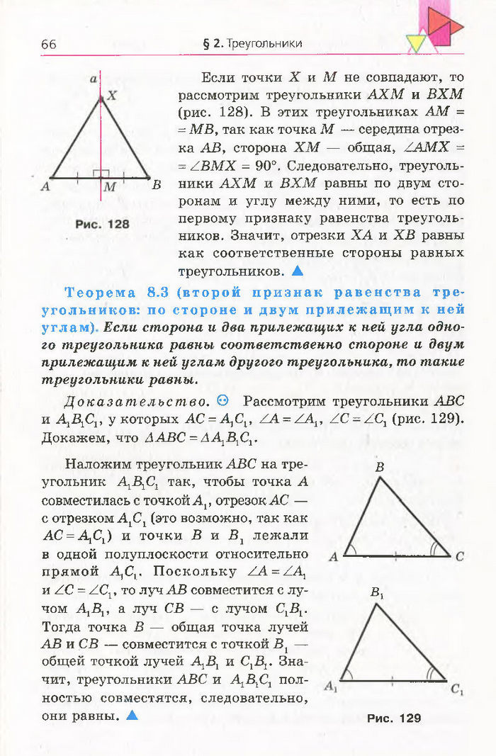 Геометрия 7 класс Мерзляк 2015 (Рус.)