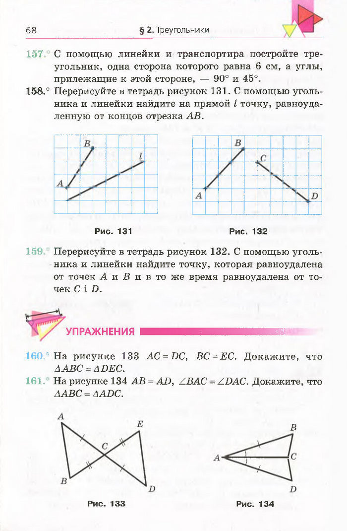 Геометрия 7 класс Мерзляк 2015 (Рус.)