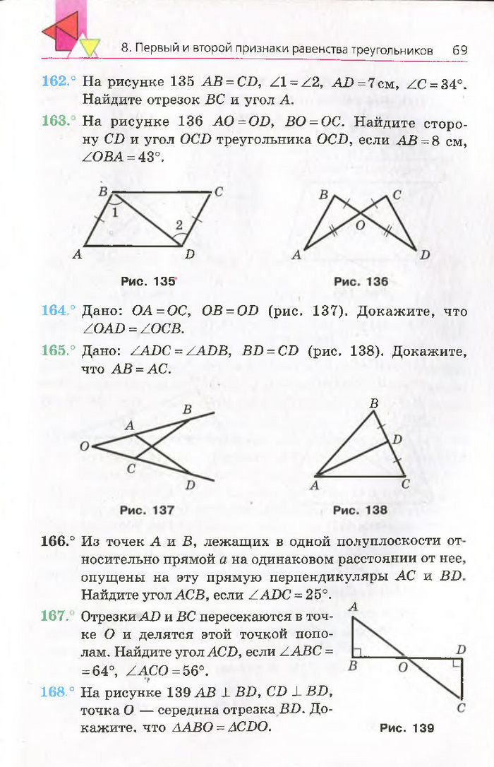 Геометрия 7 класс Мерзляк 2015 (Рус.)