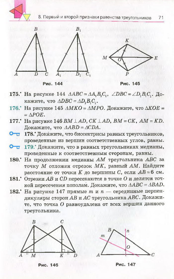 Геометрия 7 класс Мерзляк 2015 (Рус.)