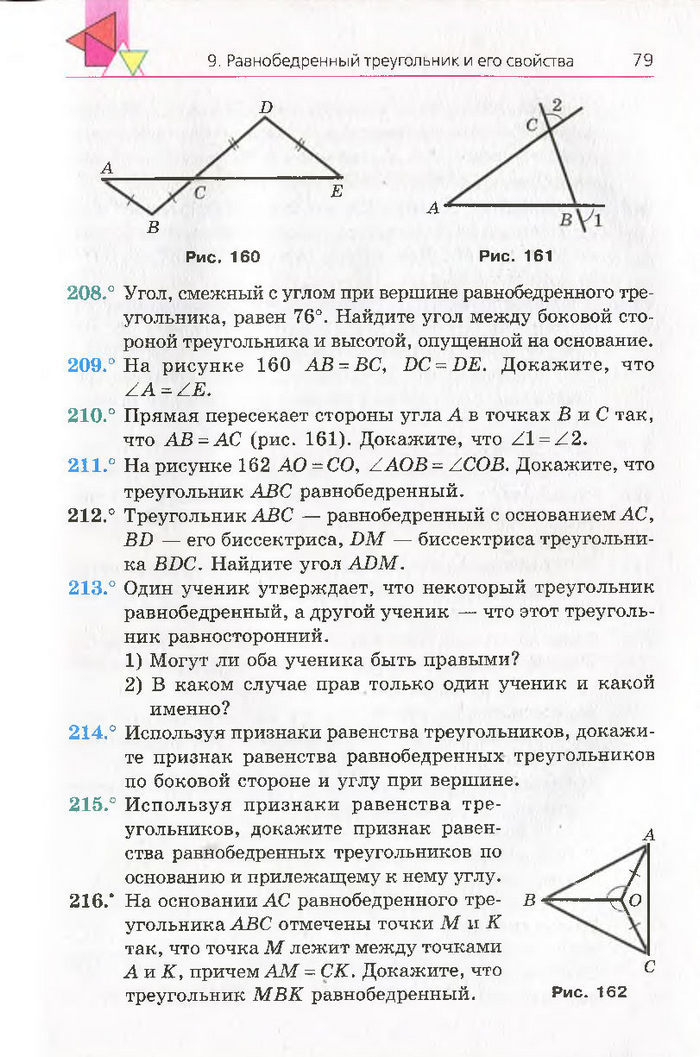 Геометрия 7 класс Мерзляк 2015 (Рус.)