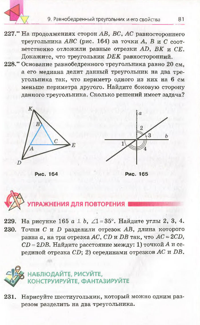 Геометрия 7 класс Мерзляк 2015 (Рус.)