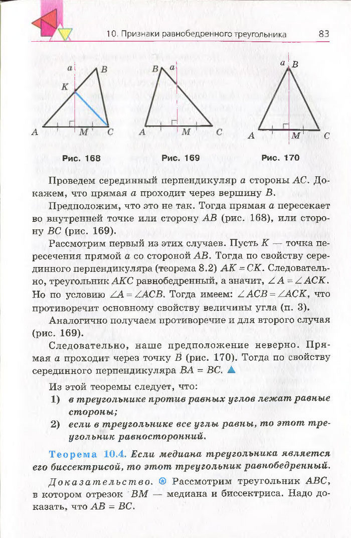 Геометрия 7 класс Мерзляк 2015 (Рус.)