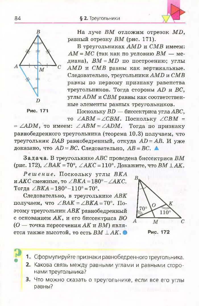 Геометрия 7 класс Мерзляк 2015 (Рус.)