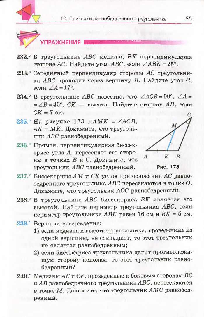 Геометрия 7 класс Мерзляк 2015 (Рус.)