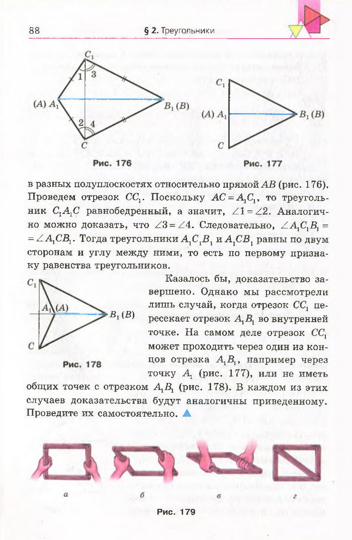 Геометрия 7 класс Мерзляк 2015 (Рус.)