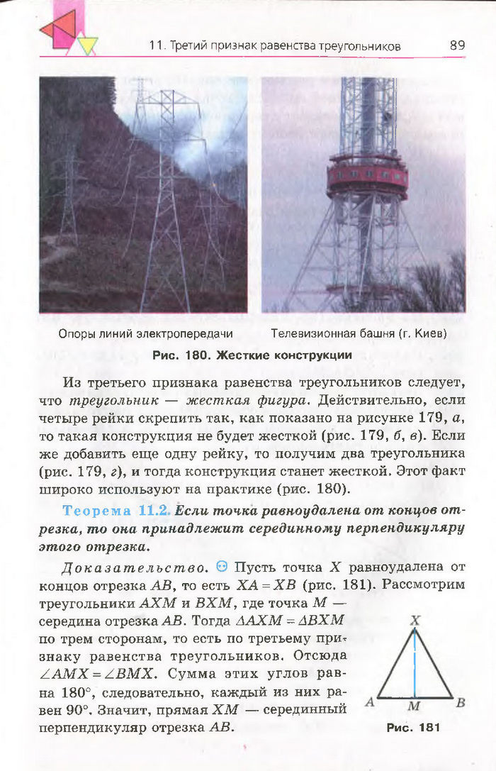 Геометрия 7 класс Мерзляк 2015 (Рус.)