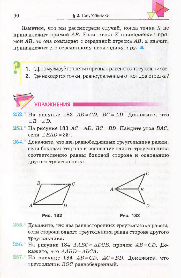 Геометрия 7 класс Мерзляк 2015 (Рус.)