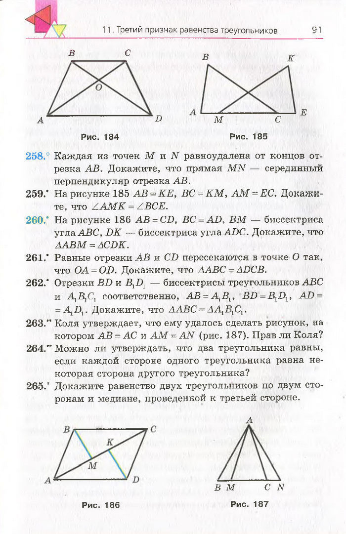 Геометрия 7 класс Мерзляк 2015 (Рус.)
