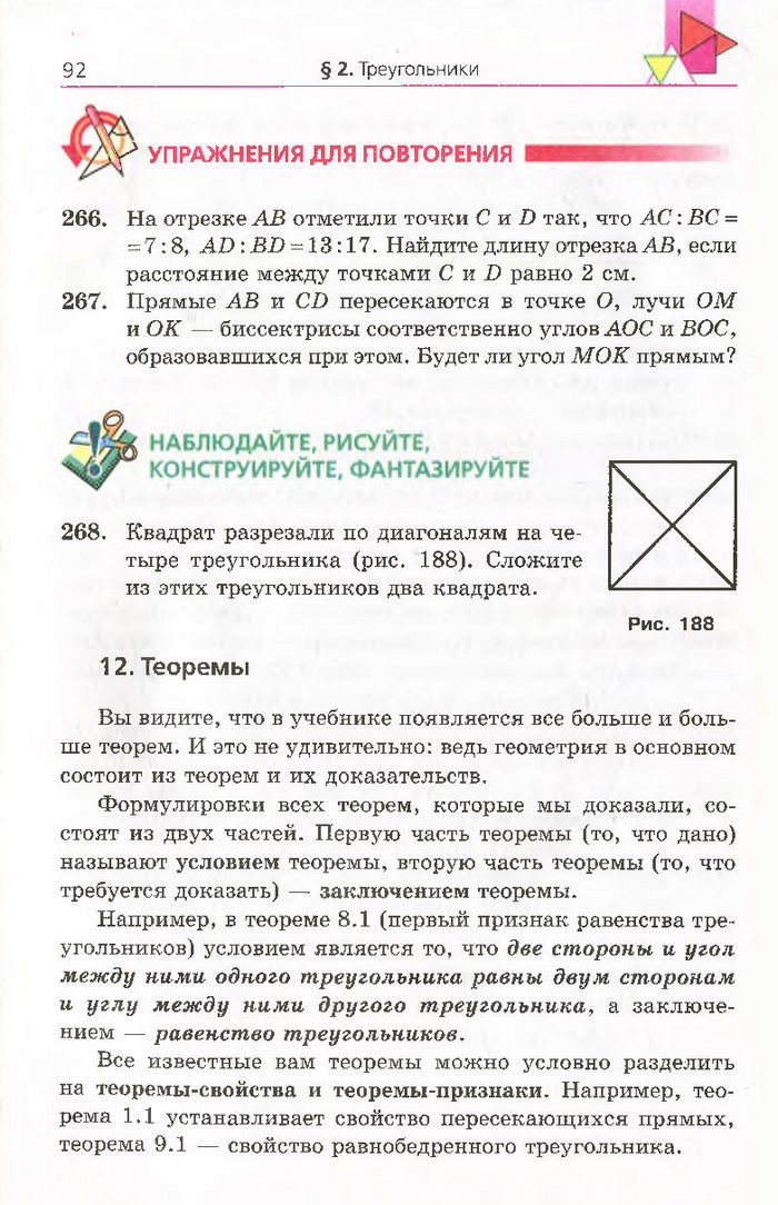 Геометрия 7 класс Мерзляк 2015 (Рус.)