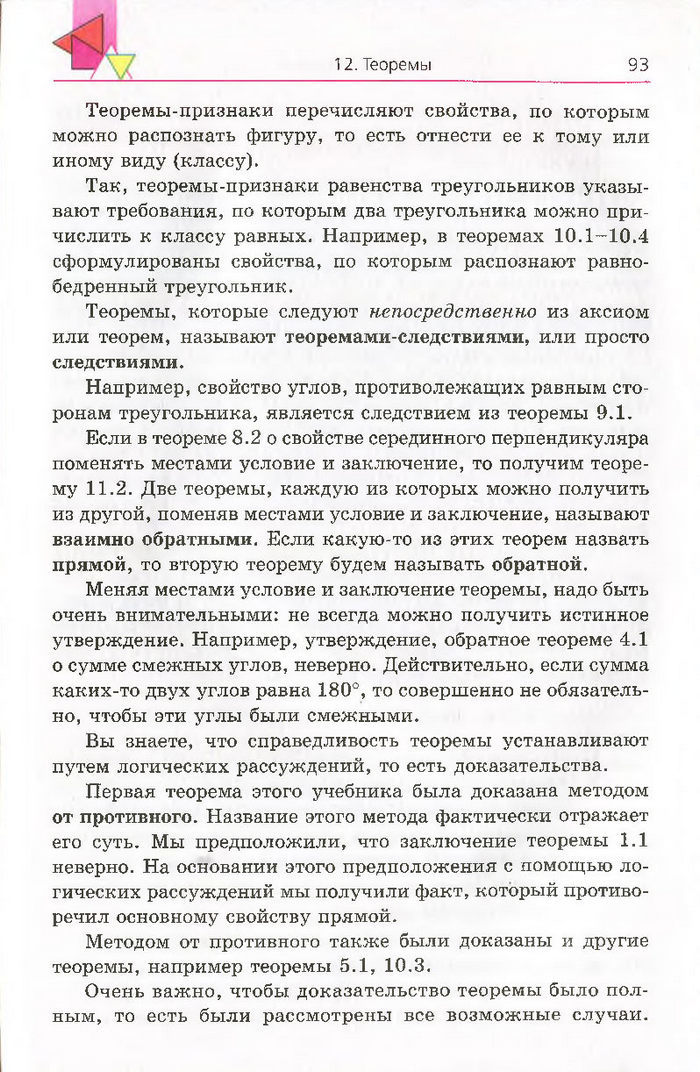 Геометрия 7 класс Мерзляк 2015 (Рус.)