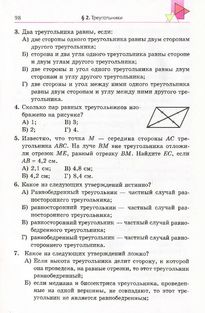 Геометрия 7 класс Мерзляк 2015 (Рус.)