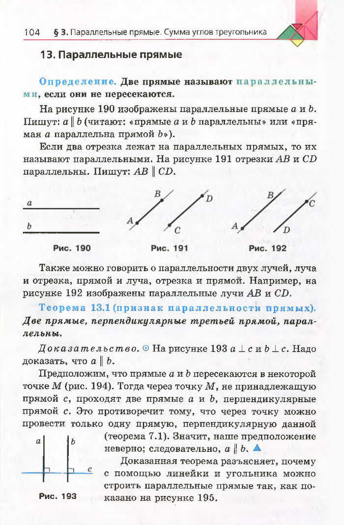 Геометрия 7 класс Мерзляк 2015 (Рус.)