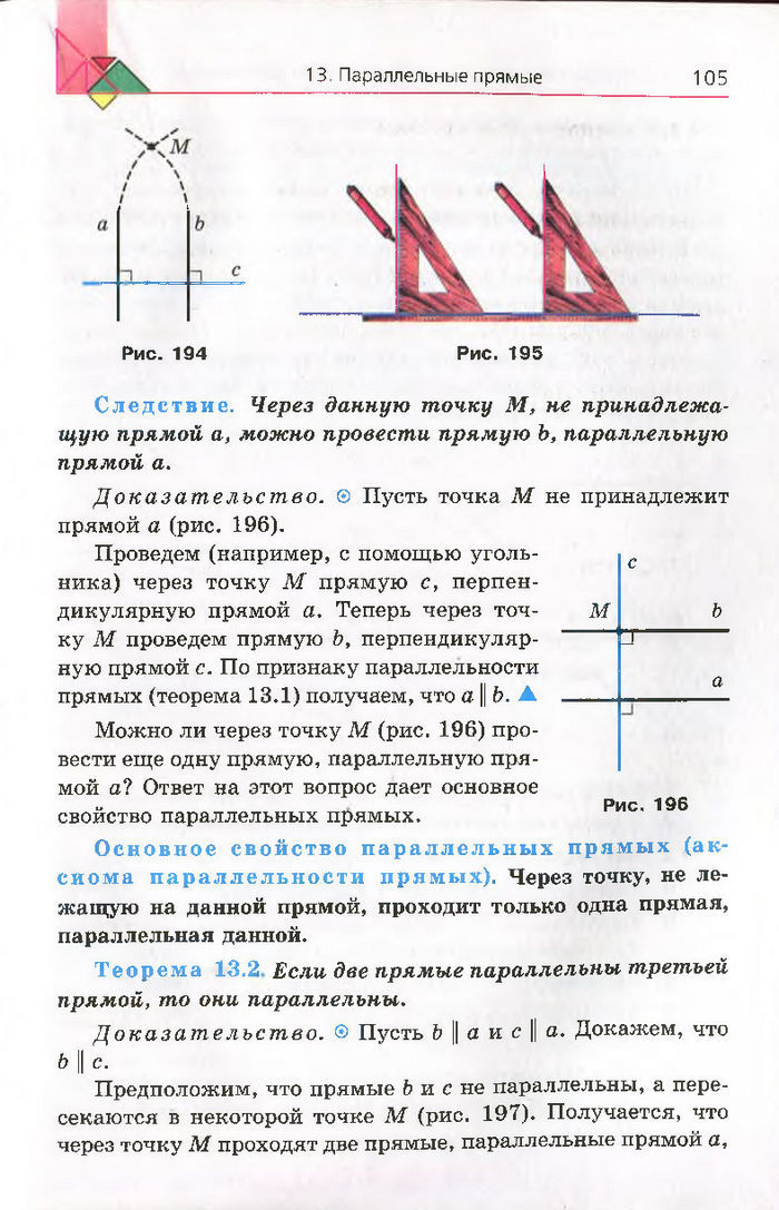 Геометрия 7 класс Мерзляк 2015 (Рус.)