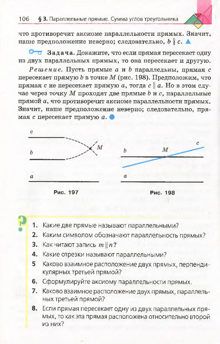 Геометрия 7 класс Мерзляк 2015 (Рус.)