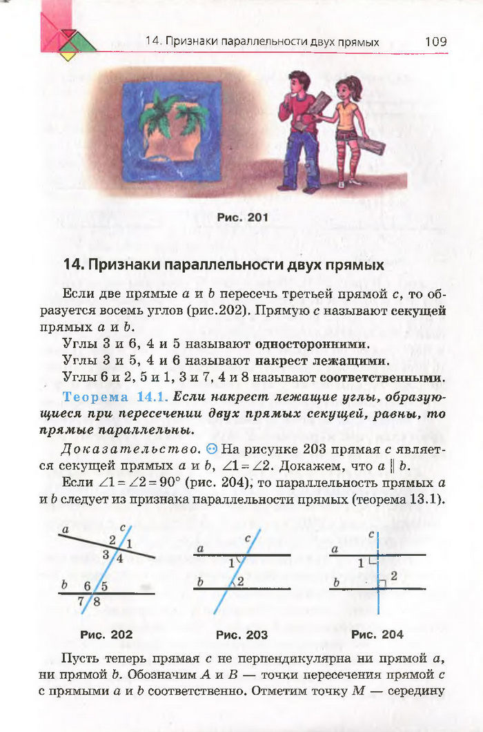 Геометрия 7 класс Мерзляк 2015 (Рус.)