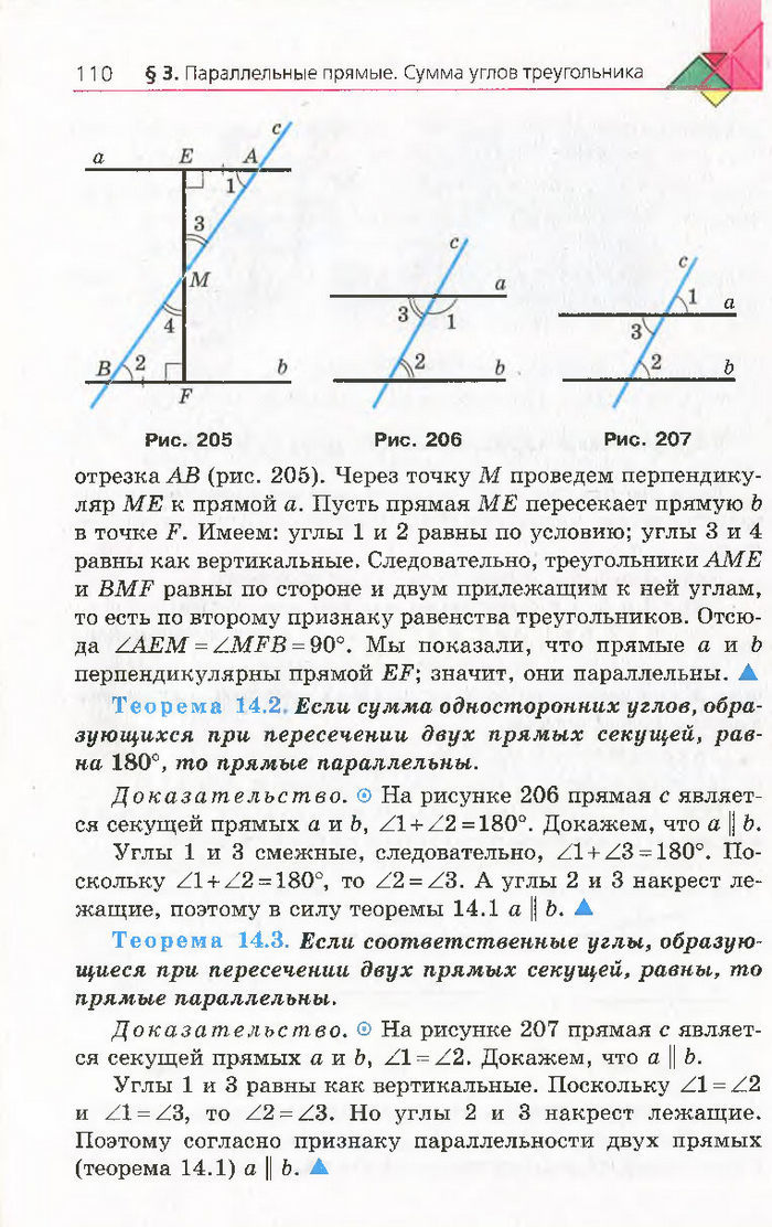 Геометрия 7 класс Мерзляк 2015 (Рус.)