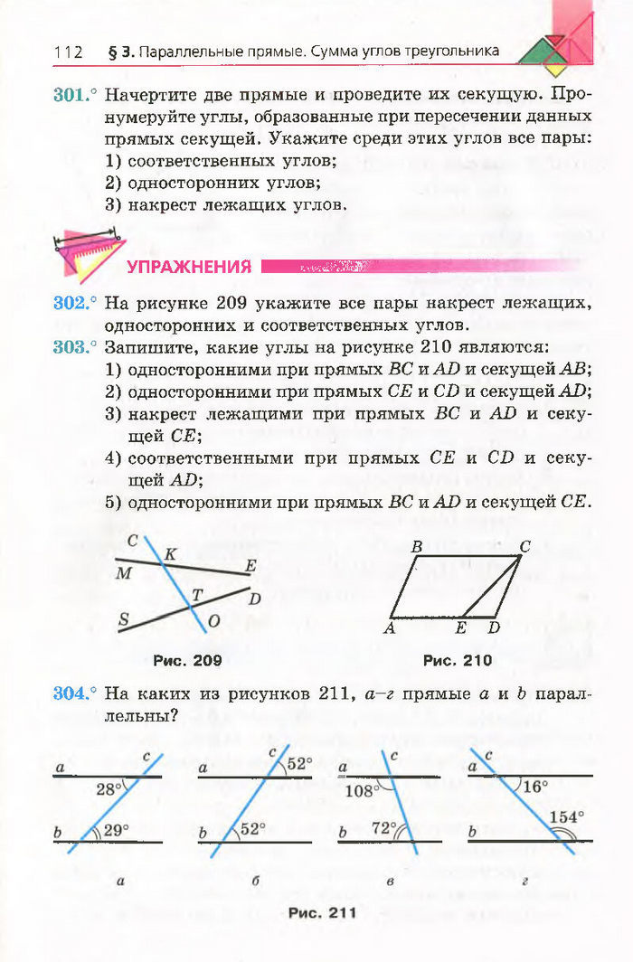 Геометрия 7 класс Мерзляк 2015 (Рус.)