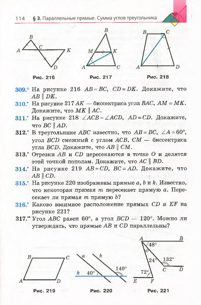 Геометрия 7 класс Мерзляк 2015 (Рус.)