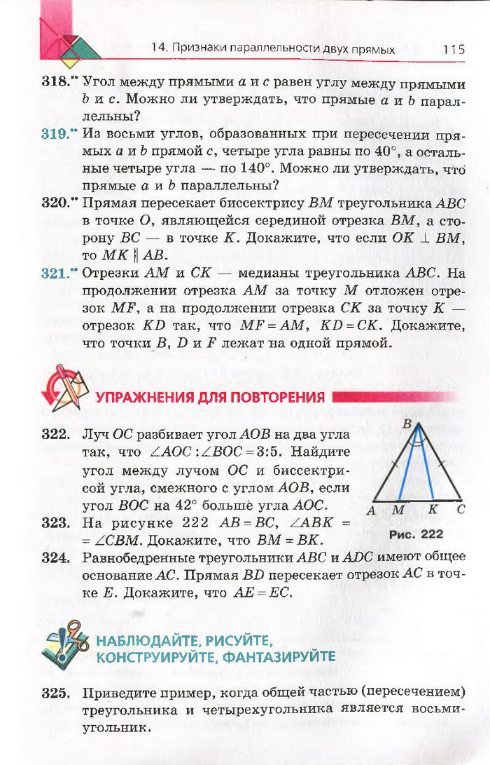 Геометрия 7 класс Мерзляк 2015 (Рус.)